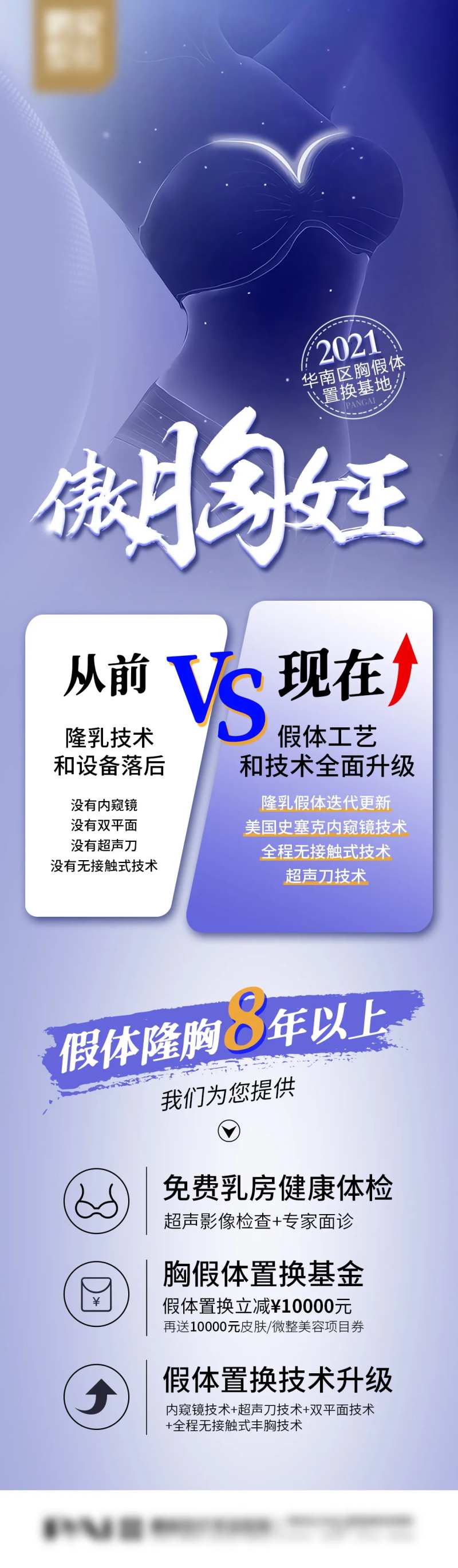 整形丰胸活动长图-采灵感-cailinggan.com