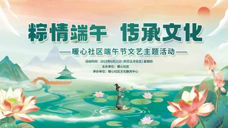 简约清新社区端午节文艺汇演背景板-采灵感-https://www.cailinggan.com/