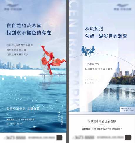 湖景洋房系列海报-采灵感-https://www.cailinggan.com/
