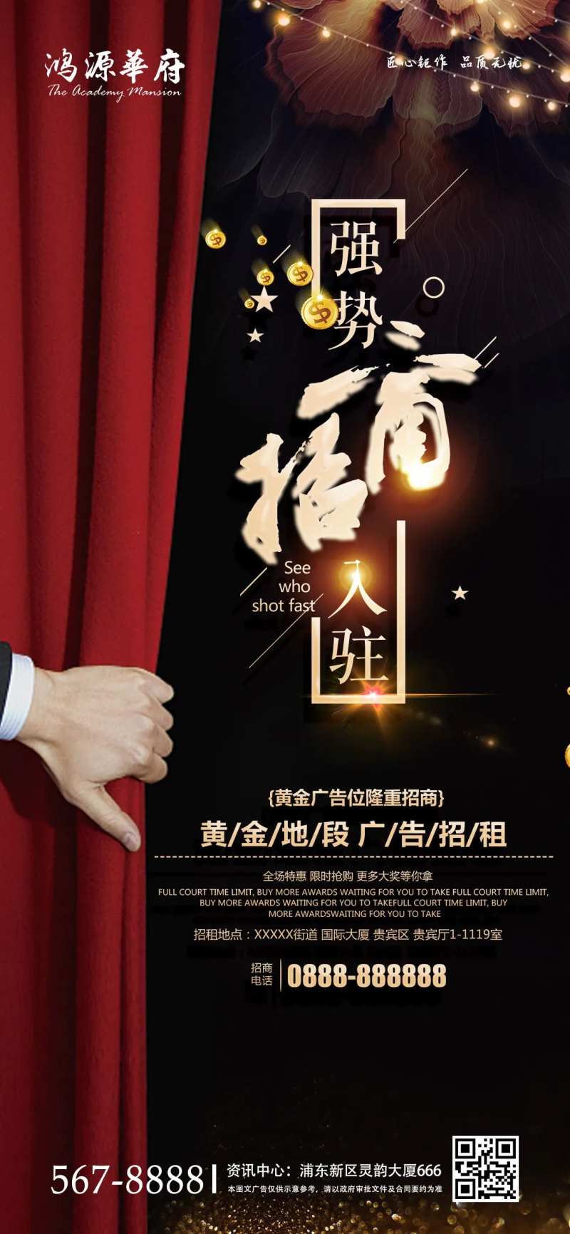 旺铺招租强势入驻移动海报-采灵感-cailinggan.com