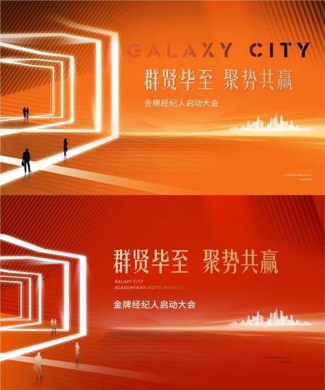 经纪人大会背景板-采灵感-https://www.cailinggan.com/