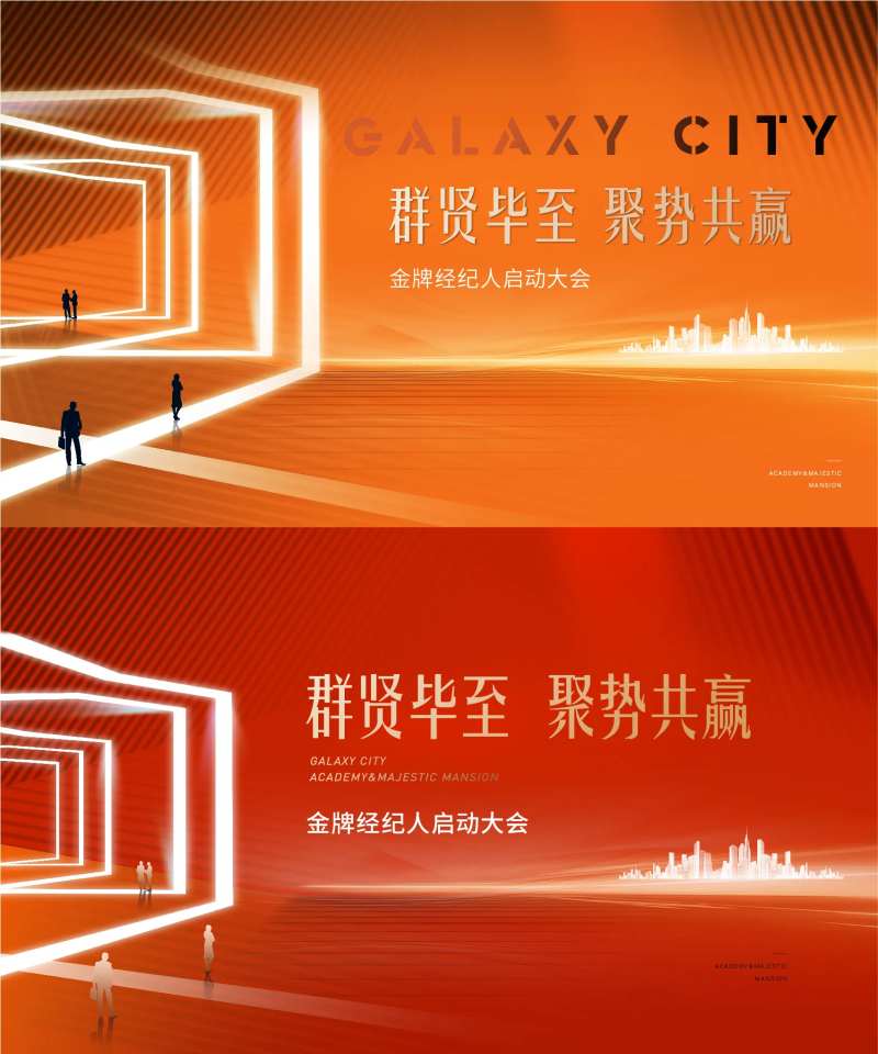 经纪人大会背景板-采灵感-cailinggan.com