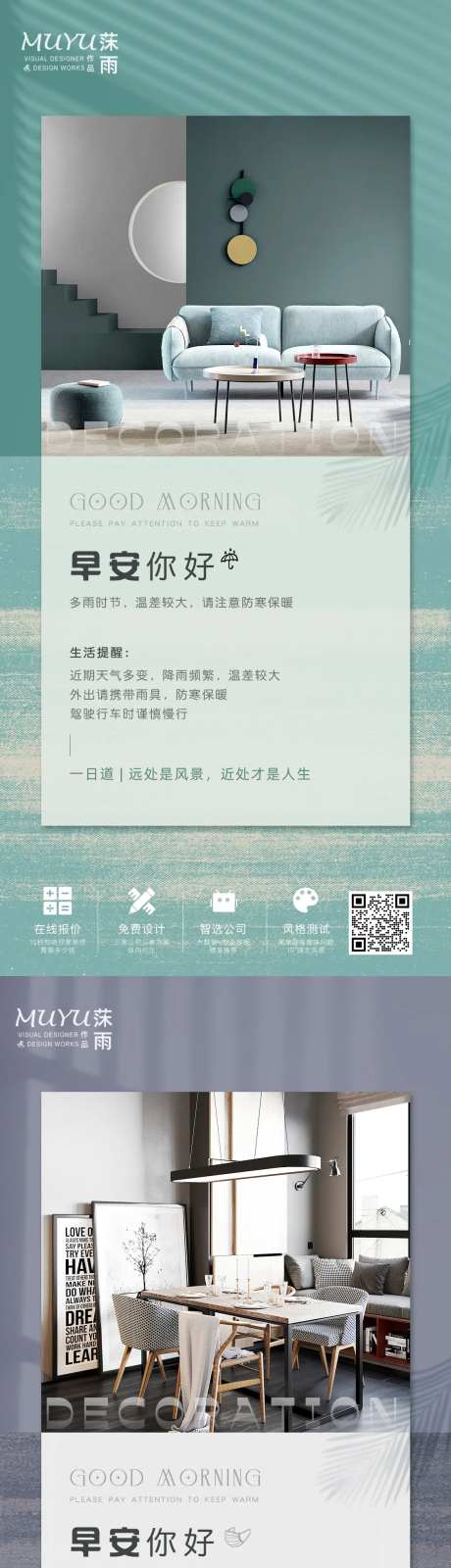 早安家居家装日签海报-采灵感-https://www.cailinggan.com/