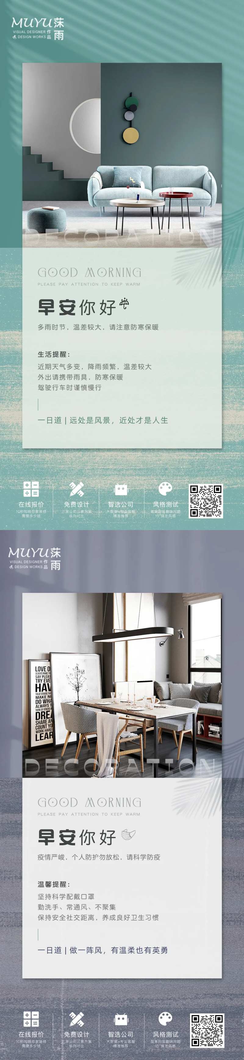早安家居家装日签海报-采灵感-cailinggan.com