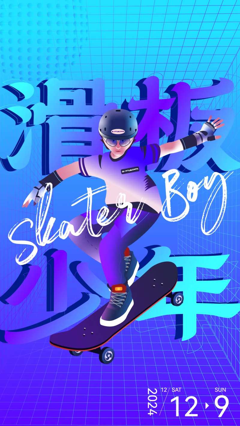 滑板少年宣传海报-采灵感-cailinggan.com