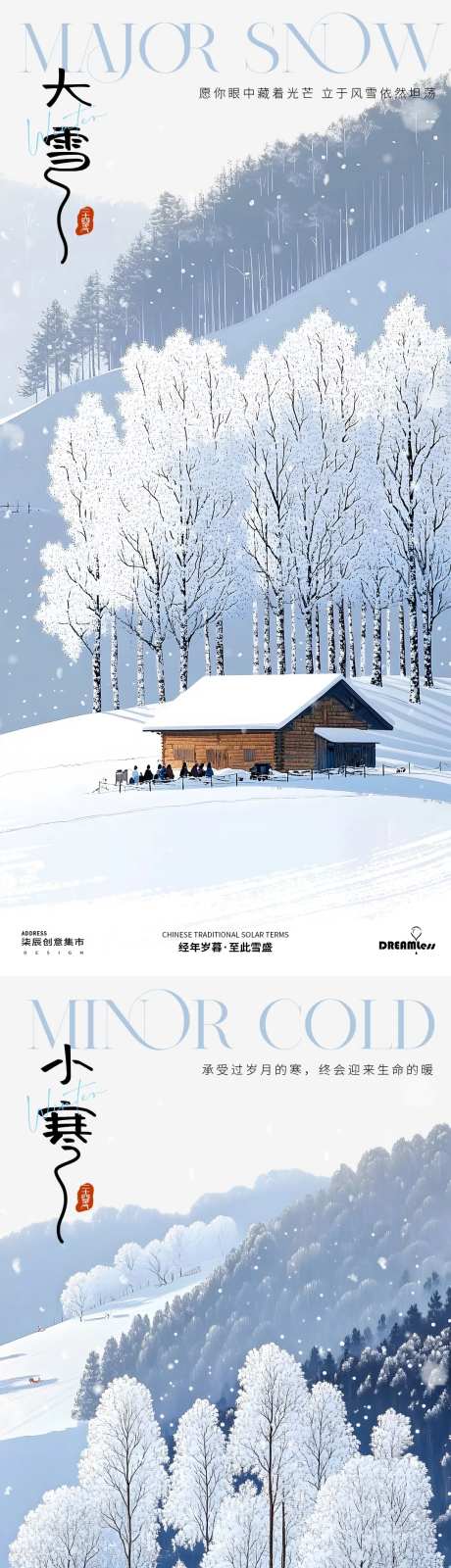 大雪小寒插画雪景海报-采灵感-https://www.cailinggan.com/