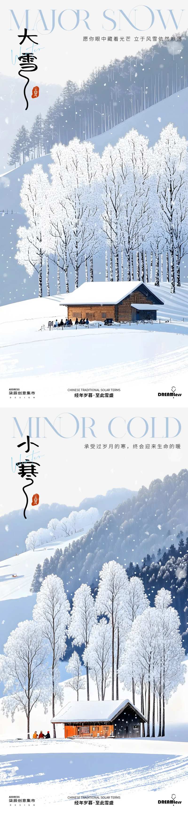 大雪小寒插画雪景海报-采灵感-cailinggan.com