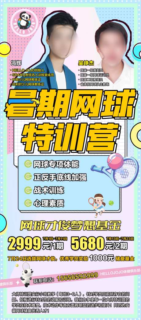 暑假网球班-采灵感-https://www.cailinggan.com/