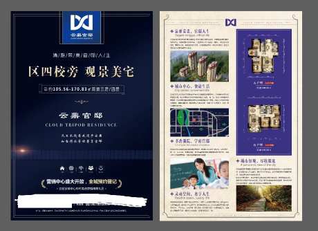 地产dm单页-采灵感-https://www.cailinggan.com/