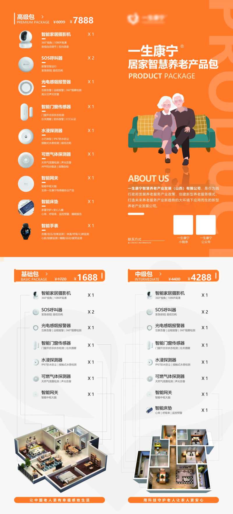 智慧居家养老折页-采灵感-cailinggan.com