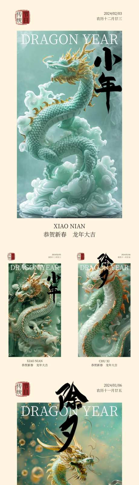 除夕小年新年系列海报-采灵感-https://www.cailinggan.com/