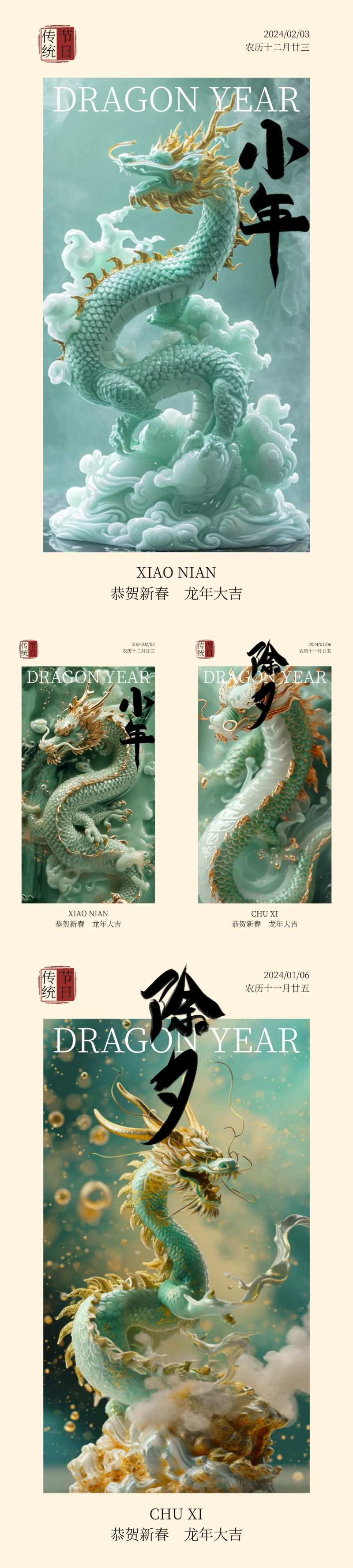 除夕小年新年系列海报-采灵感-cailinggan.com