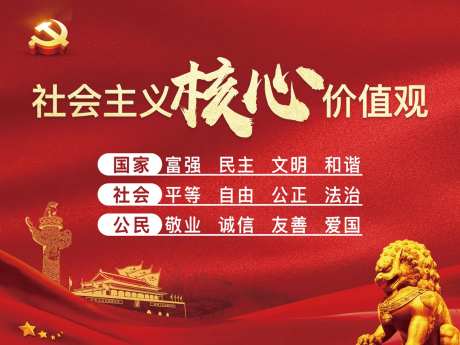 社会主义价值观户外围挡-采灵感-https://www.cailinggan.com/