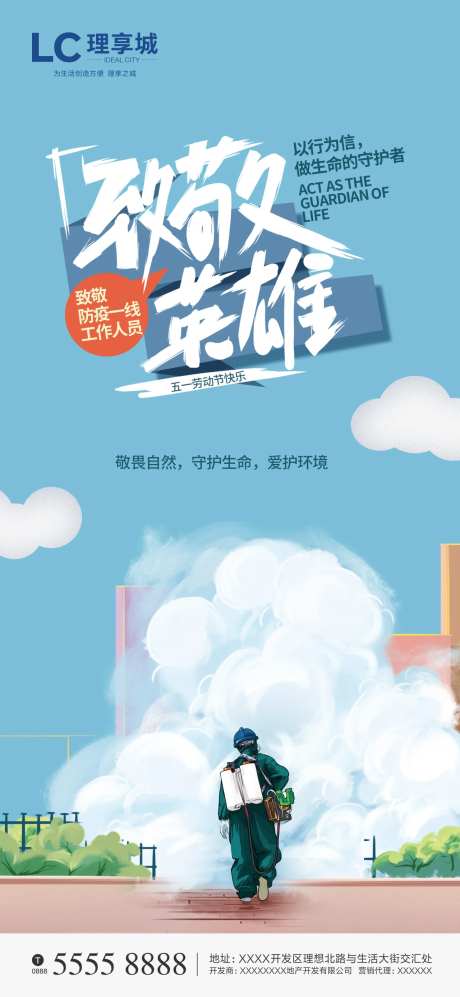 五一劳动节致敬英雄海报-采灵感-https://www.cailinggan.com/