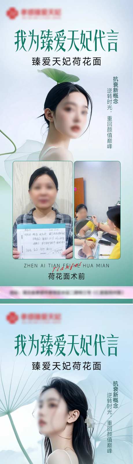 医美面部整形案例代言系列海报-采灵感-https://www.cailinggan.com/