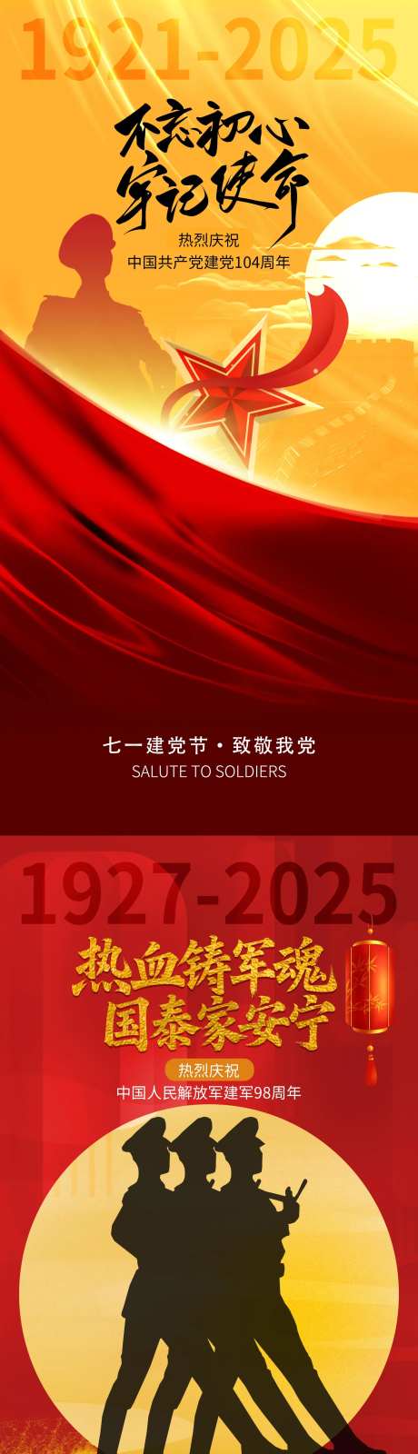 建党海报-采灵感-cailinggan.com