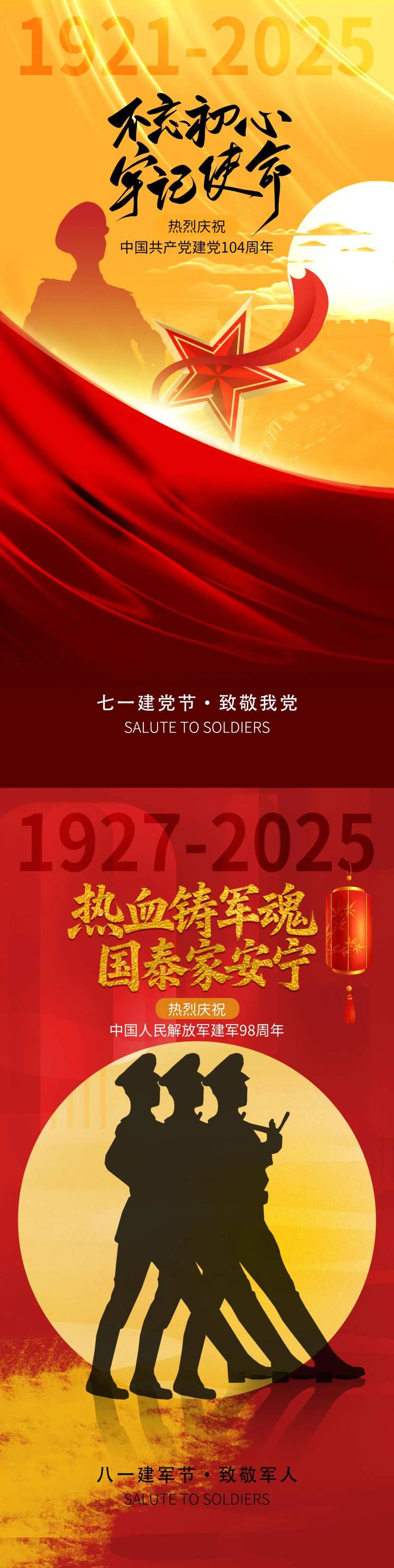 建党海报-采灵感-cailinggan.com