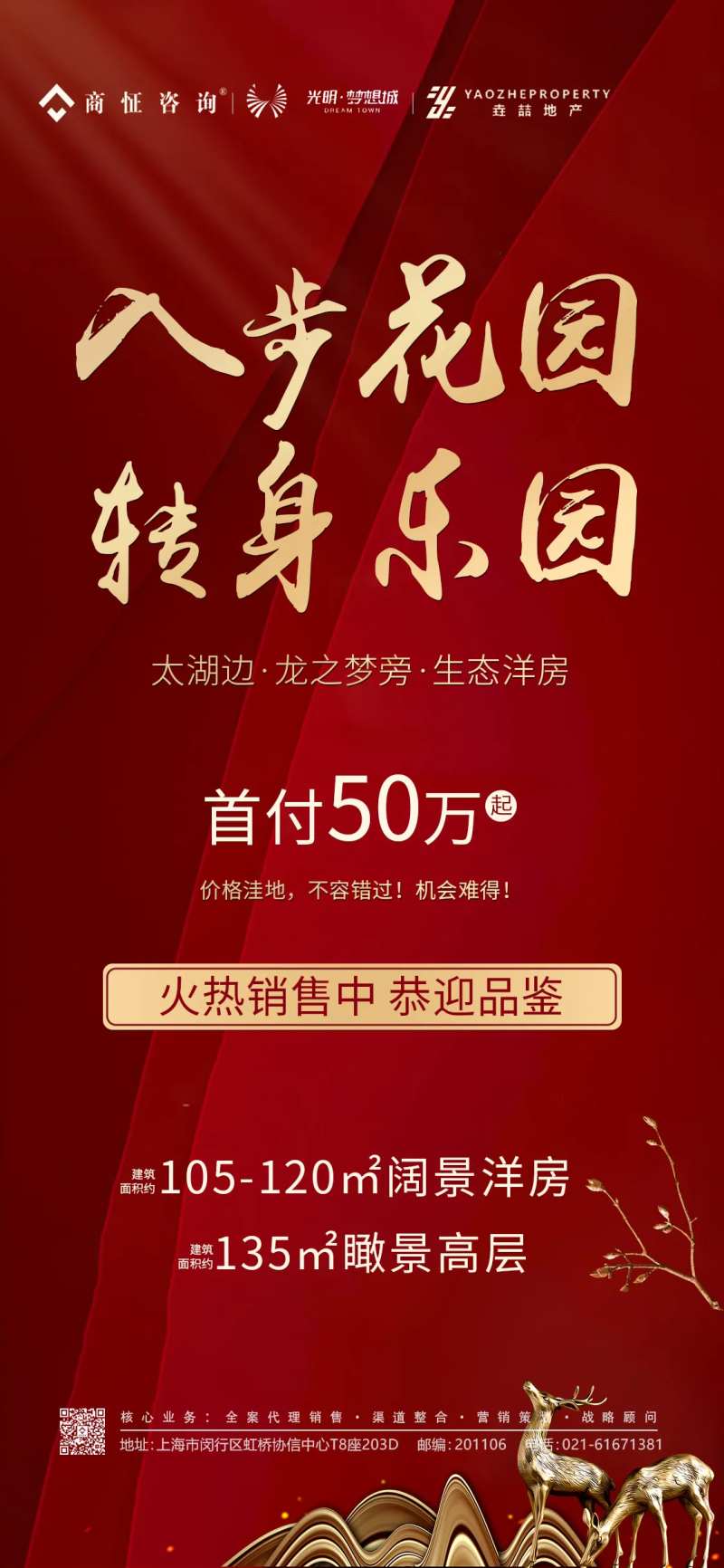 红金中式地产移动端海报-采灵感-cailinggan.com