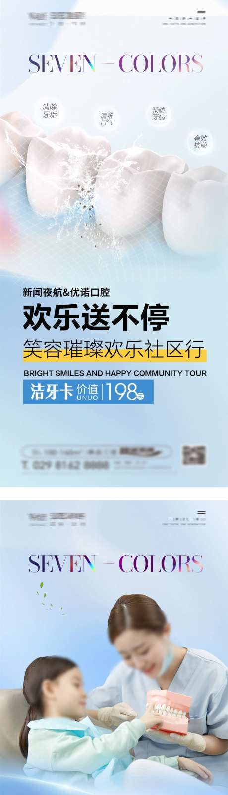 口腔洁牙卡活动钜惠一口价海报-采灵感-https://www.cailinggan.com/