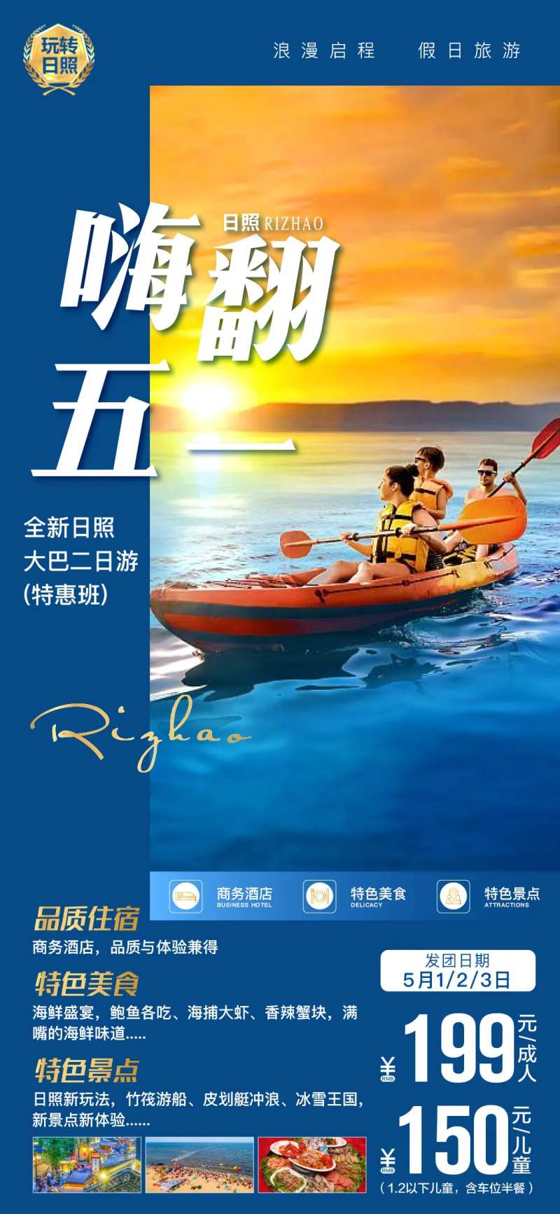 日照旅游海报-采灵感-cailinggan.com