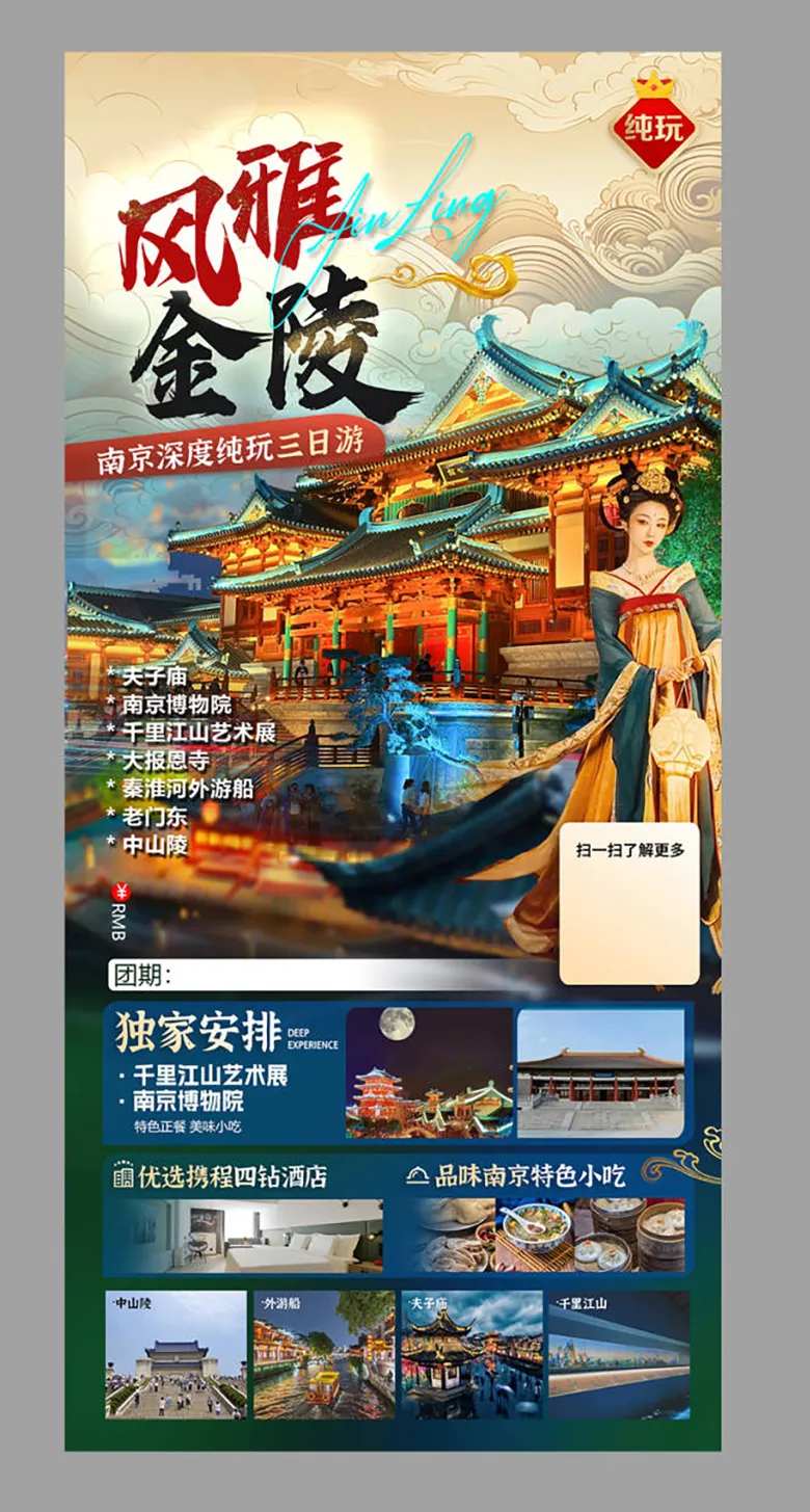 南京旅游海报-采灵感-cailinggan.com