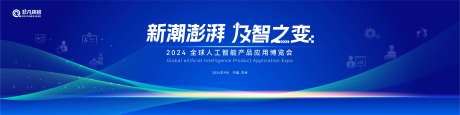 科技技术发展大会背景板-采灵感-https://www.cailinggan.com/