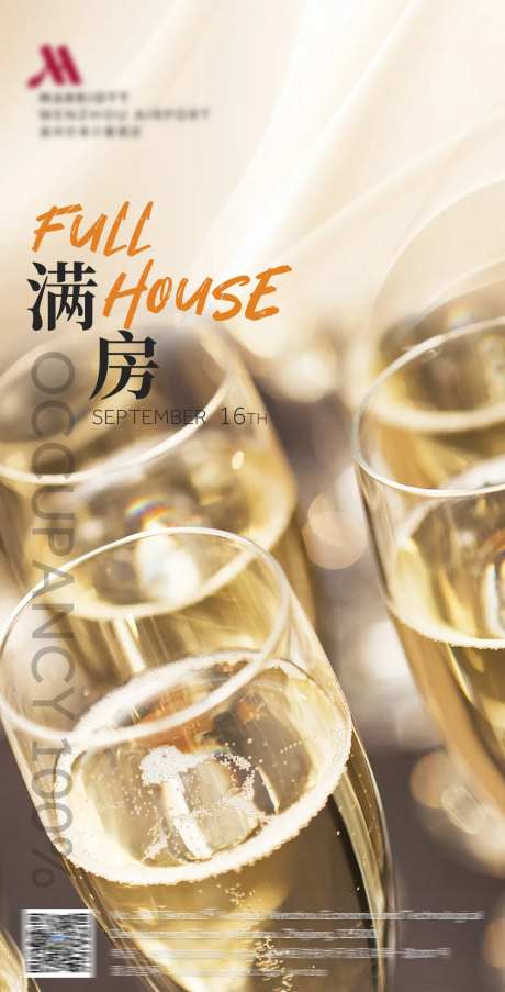 酒店满房海报-采灵感-https://www.cailinggan.com/