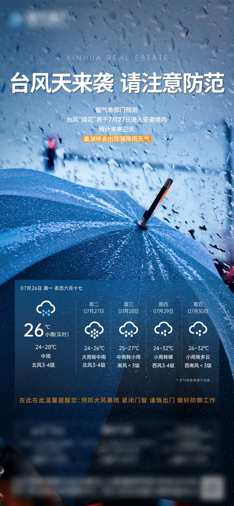 地产暴雨台风天气微信海报-采灵感-cailinggan.com