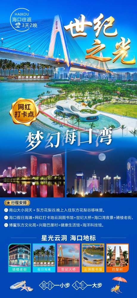 旅行团海报-采灵感-https://www.cailinggan.com/