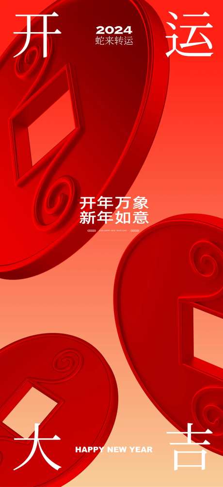 新年开运海报-采灵感-https://www.cailinggan.com/