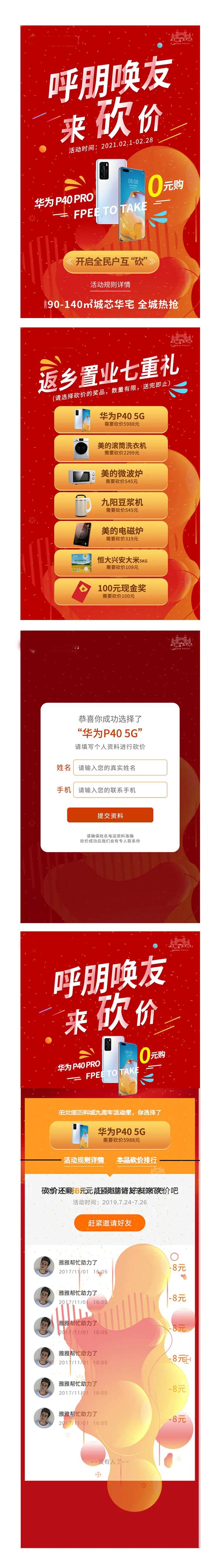 砍价游戏微信界面-采灵感-cailinggan.com