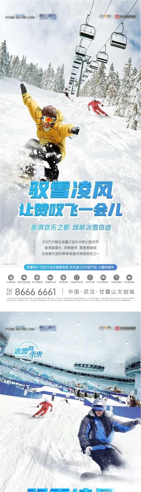 滑雪滑冰玩雪系列海报-采灵感-https://www.cailinggan.com/