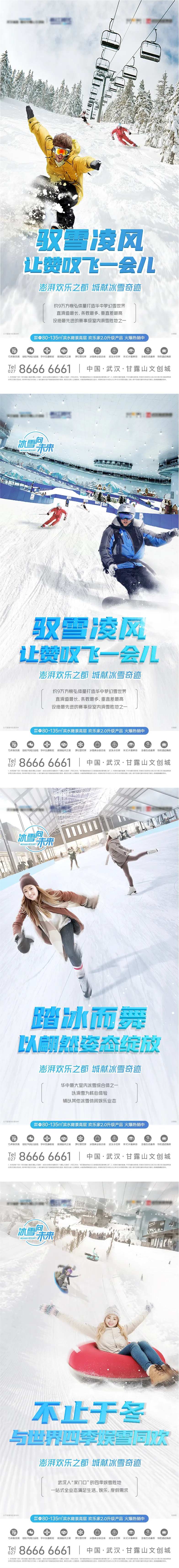 滑雪滑冰玩雪系列海报-采灵感-cailinggan.com