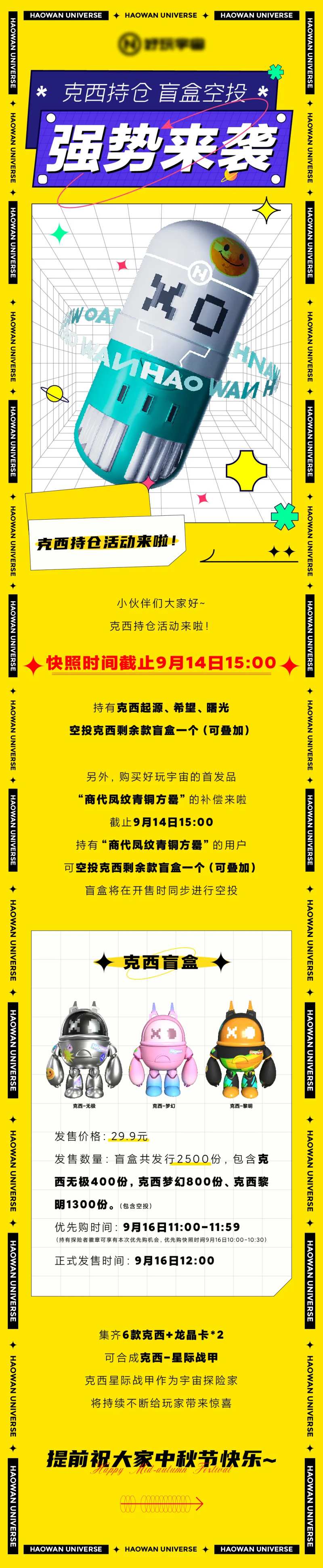数字藏品盲盒作品宣传海报-采灵感-cailinggan.com