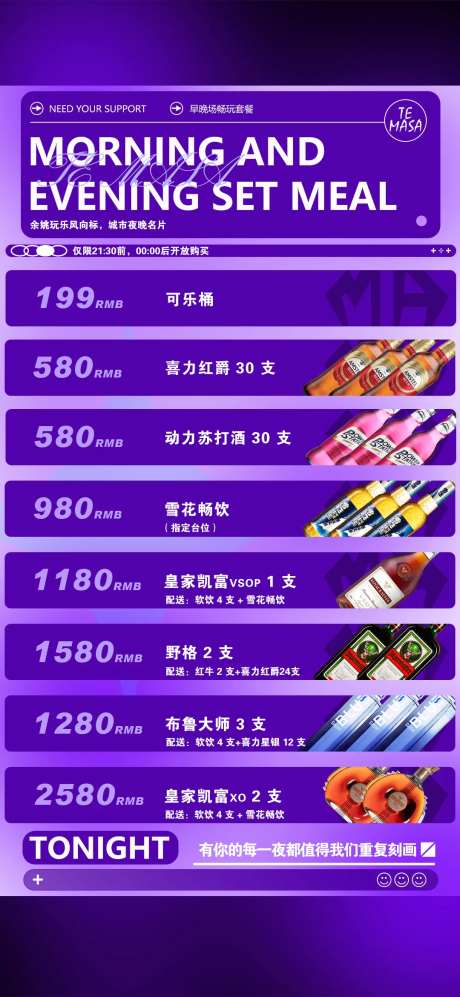 酒吧充值海报-采灵感-https://www.cailinggan.com/
