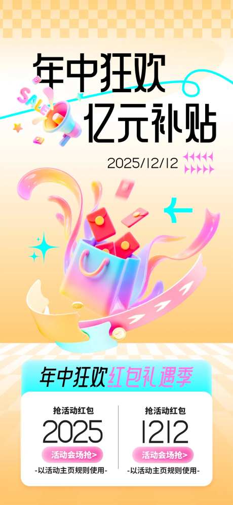 年中年终狂欢双十一双十二618活动-采灵感-https://www.cailinggan.com/