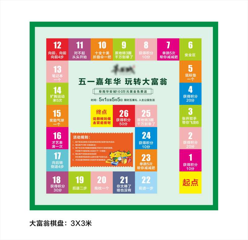 大富翁游戏棋盘-采灵感-cailinggan.com