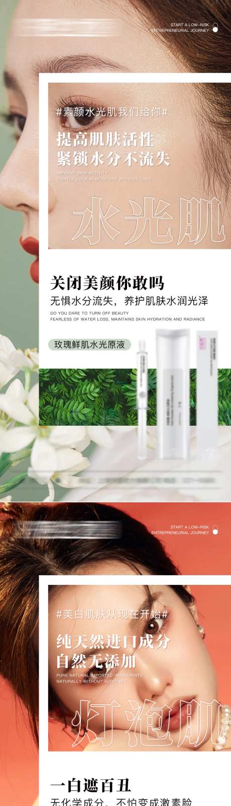 水光针冻干粉产品功效系列海报-采灵感-https://www.cailinggan.com/