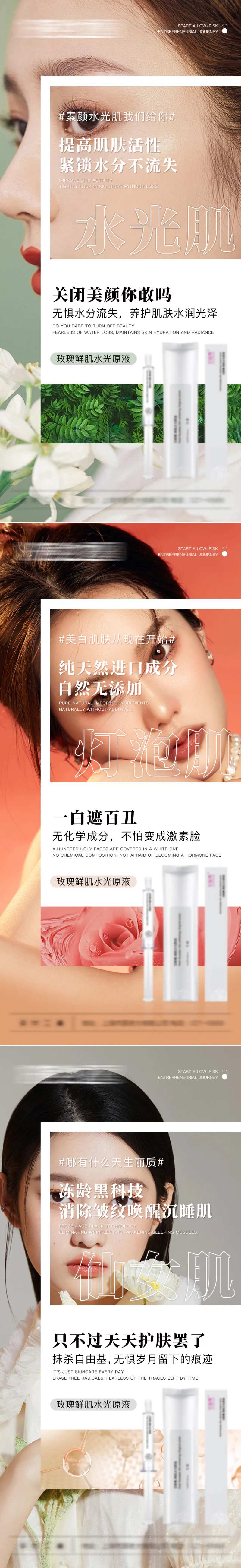 水光针冻干粉产品功效系列海报-采灵感-cailinggan.com