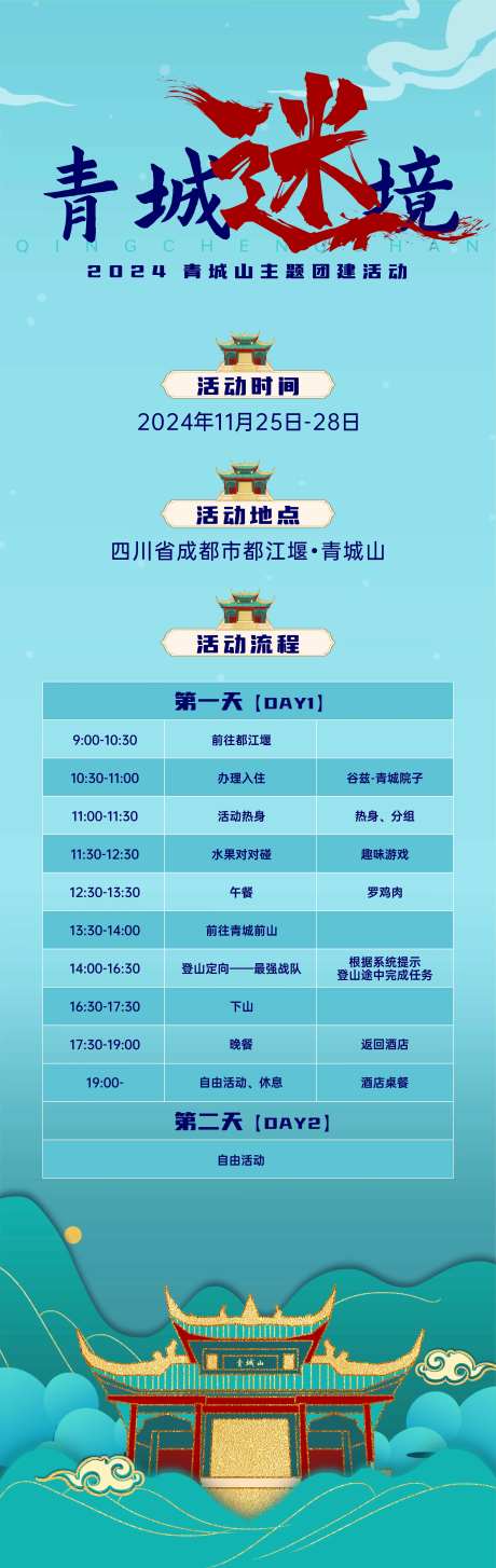 青城山定向挑战-采灵感-https://www.cailinggan.com/