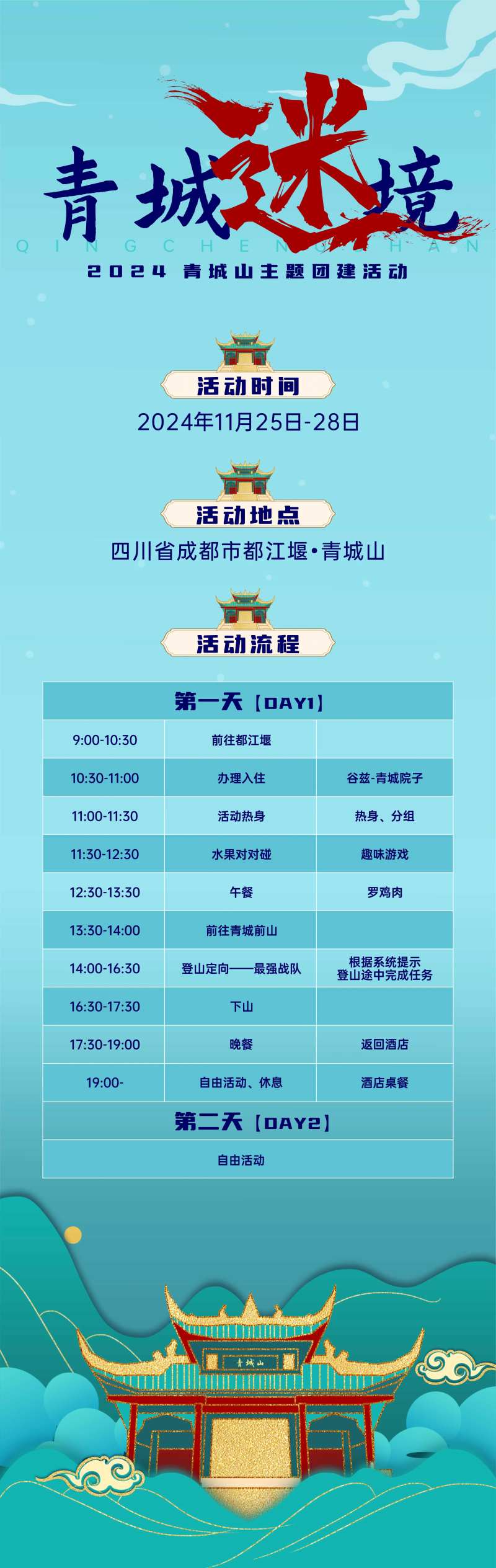 青城山定向挑战-采灵感-cailinggan.com