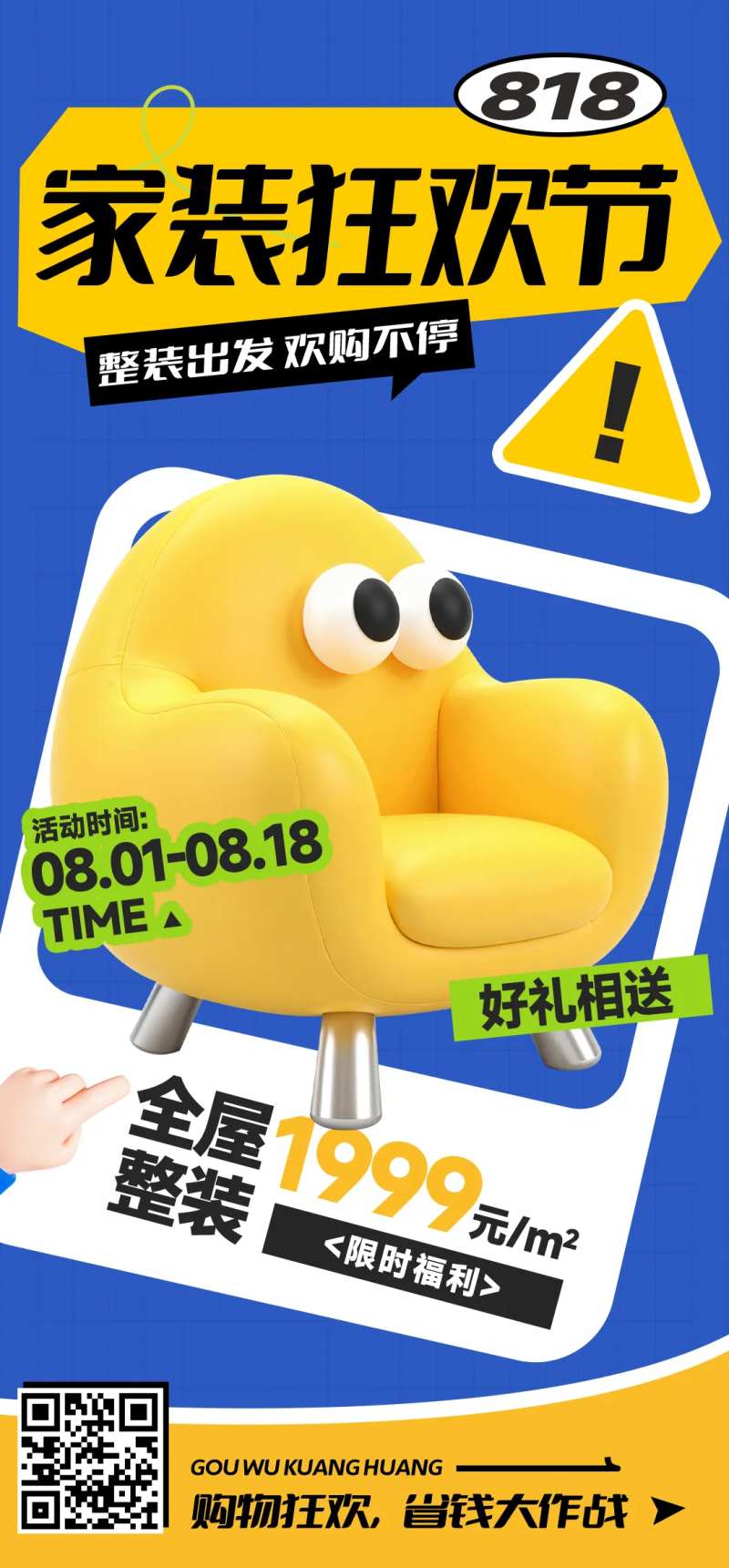 家居家具邀请函展会海报 -采灵感-cailinggan.com