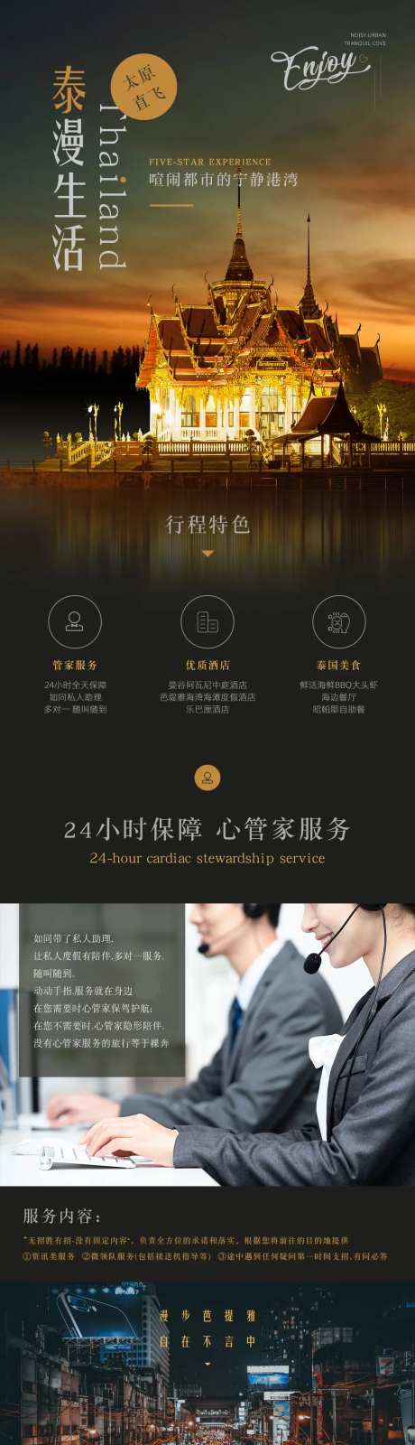 泰国旅游电商详情页-采灵感-https://www.cailinggan.com/