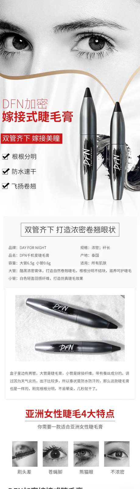 睫毛膏详情页-采灵感-https://www.cailinggan.com/