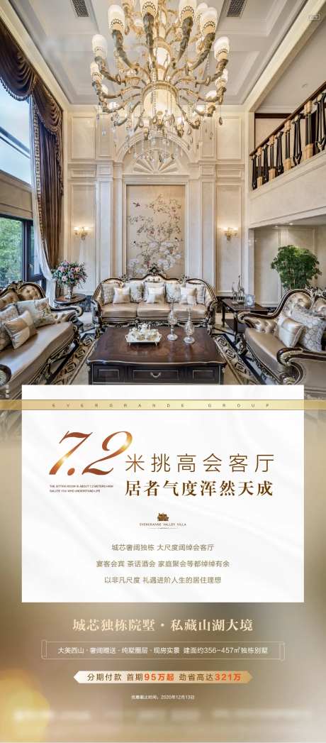 挑高客厅价值点刷屏海报-采灵感-https://www.cailinggan.com/