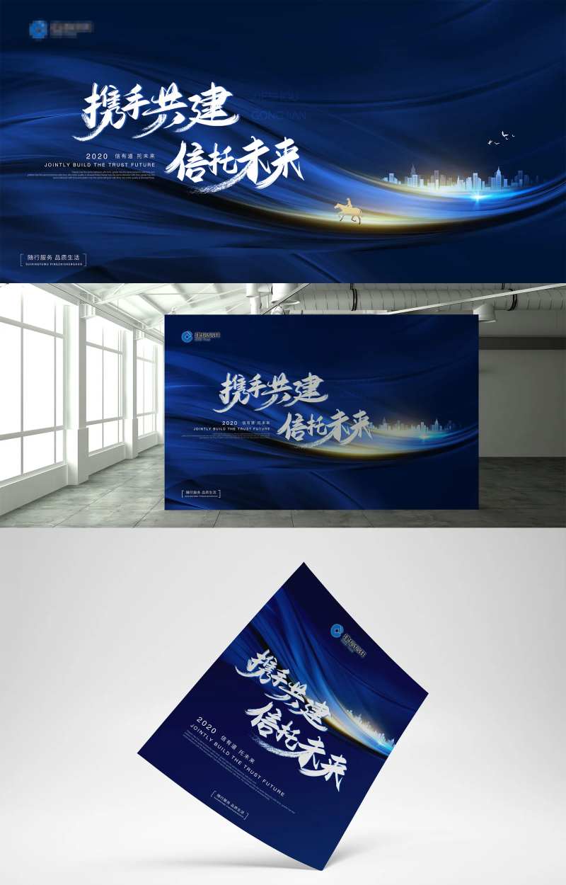 携手未来企业发布会背景板-采灵感-cailinggan.com
