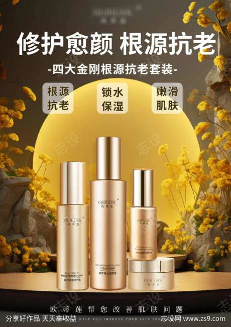 电商护肤海报-采灵感-cailinggan.com