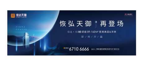 地产洋房高层登场海报-采灵感-https://www.cailinggan.com/