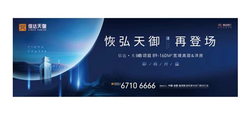 地产洋房高层登场海报-采灵感-cailinggan.com