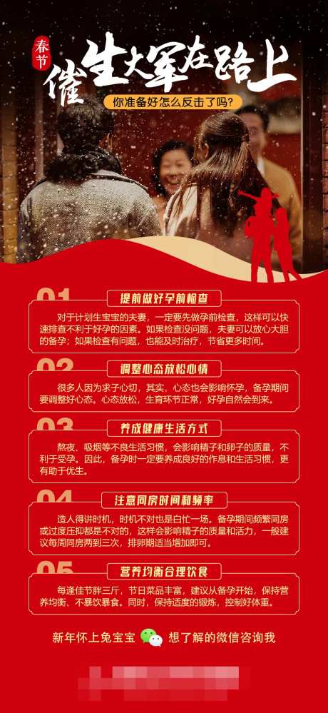备孕宣传海报-采灵感-https://www.cailinggan.com/